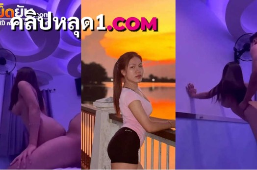 xxxหลุดไทย สาวหมวยอวบโดนพามาจับเย็ดเสียวที่โรงแรมนั่งขย่มควยให้เด็ดๆ ก่อนโดนจับยืนกระเด้าหีท่าหมารัวๆแบบไม่ยั้งจนน้ำแตกร้องครางลั่นเลย