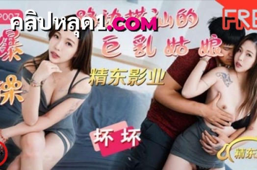 หนังAVจีน JDQP007 พาเพื่อนรักมาดื่มน้ำเงี่ยนก่อนนัดปาร์ตี้จนได้ที่ แล้วชวนกันมีเซ็กส์เย็ดหีไม่ยั้งเจอหนุ่มอวบกระเด้าควยแตกในยับ XXX ก่อนขย่มควยไม่พักซอยหีจนน้ำเงี่ยนแตกเต็มรูหี