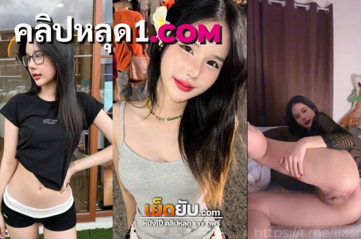 คลิปหลุดน้องอากิ เน็ตไอดอลสาวไทยหน้าสวย akijun หลุดสาวสวยเล่นเสียวโชว์หีอย่างแจ่ม คลิปเต็ม xxx อย่างเด็ด หีสาวไทยสาวรังสิต งานดี
