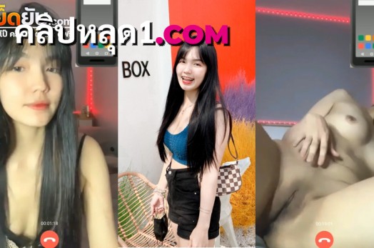 คลิปหลุดไทย งานคอลเสียว chanapafon น้องน้ำฝนถอดชุดโชว์หุ่นจับบีบนมเสียวๆ และแหกขาเอานิ้วล้วงหีจนร้องครางออกมาอย่างลั่น